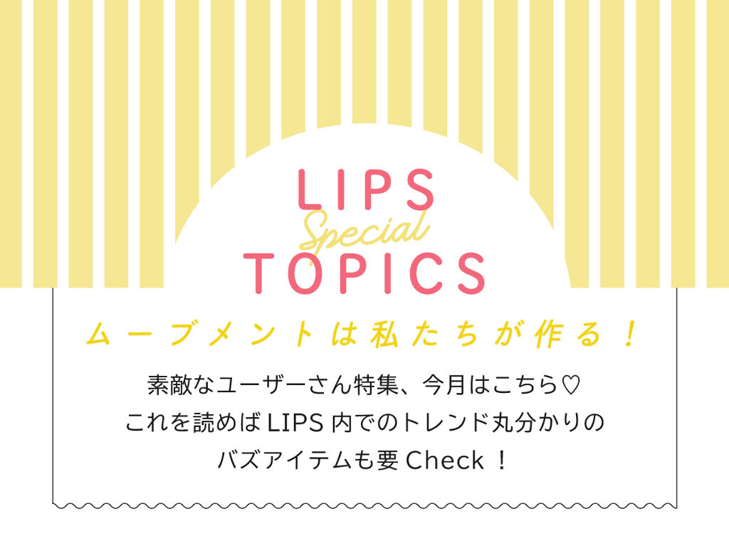 発掘！注目ユーザーPick Upの画像