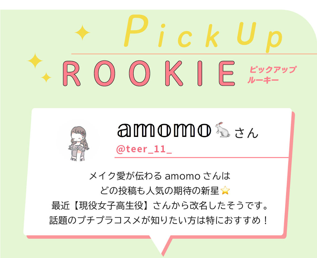 「発掘！注目ユーザーPick Up」の画像（#170343）