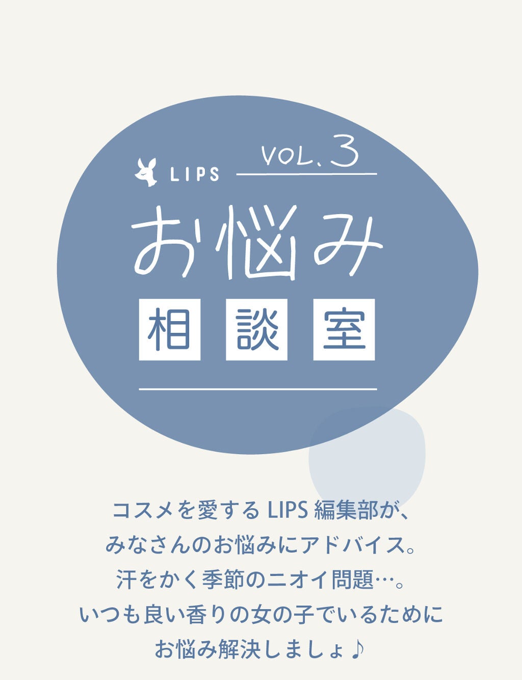 汗のニオイ、平気?お悩み相談室の画像