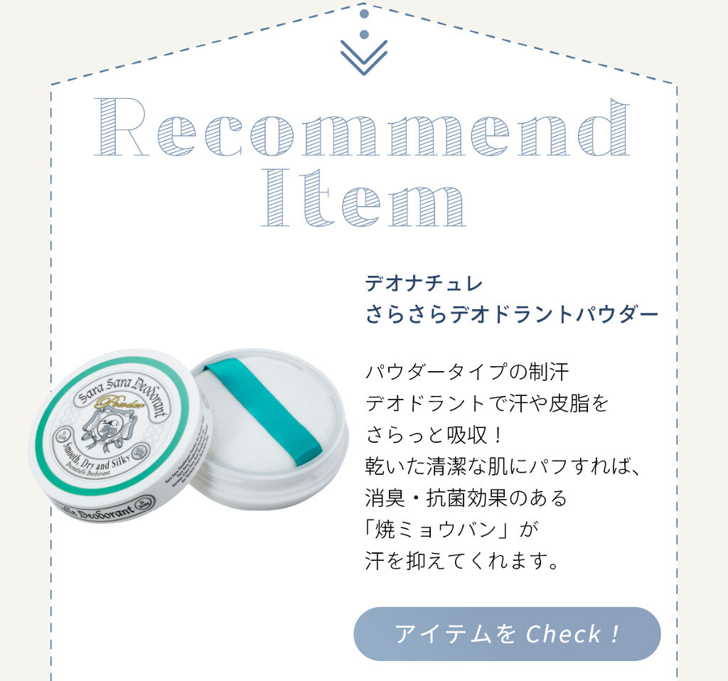 「汗のニオイ、平気？お悩み相談室」の画像（#170346）
