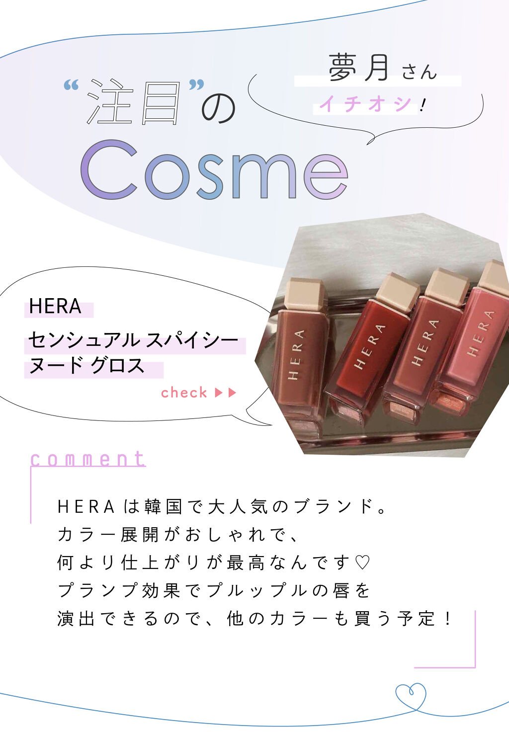 「LIPS with vol.2｜みんなが参考にしている＜夢月＞さんってどんな人？」の画像（#171570）