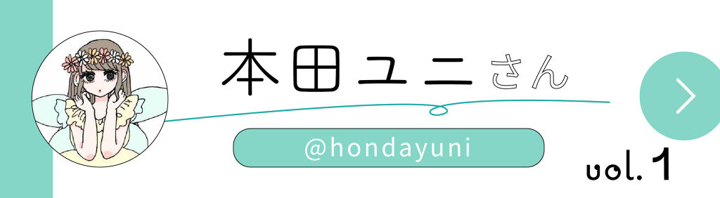 「LIPS with vol.2｜みんなが参考にしている＜夢月＞さんってどんな人？」の画像（#171572）