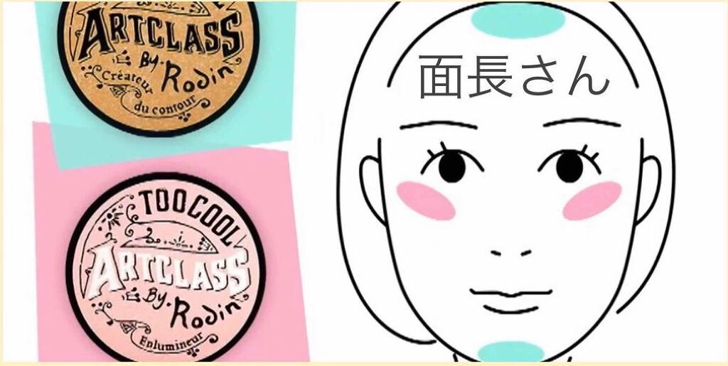 「TOO COOL FOR SCHOOL《アートクラス バイ ロダン》のシェーディングを徹底解説!入れ方や値段、取扱店情報も」の画像(#173187)