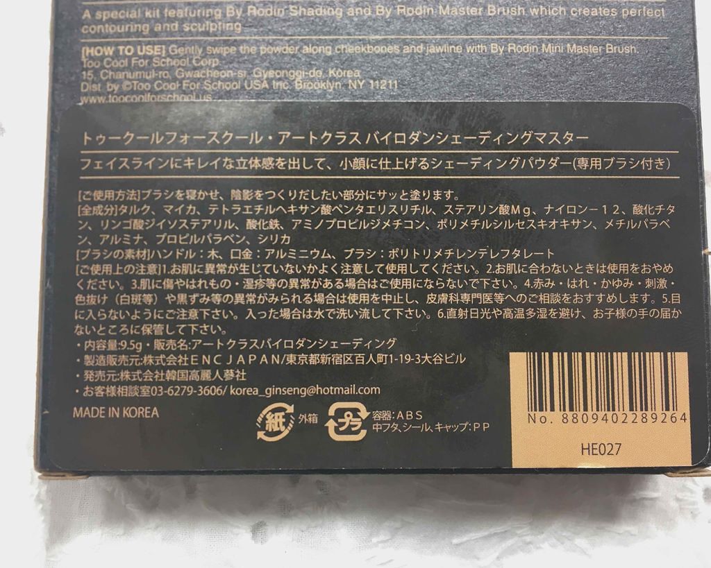 「TOO COOL FOR SCHOOL《アートクラス バイ ロダン》のシェーディングを徹底解説!入れ方や値段、取扱店情報も」の画像(#173188)