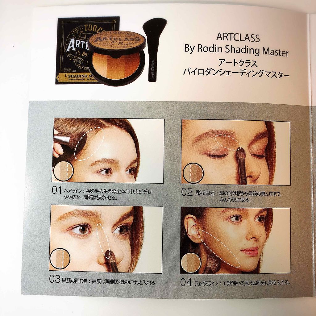 「TOO COOL FOR SCHOOL《アートクラス バイ ロダン》のシェーディングを徹底解説!入れ方や値段、取扱店情報も」の画像(#173237)