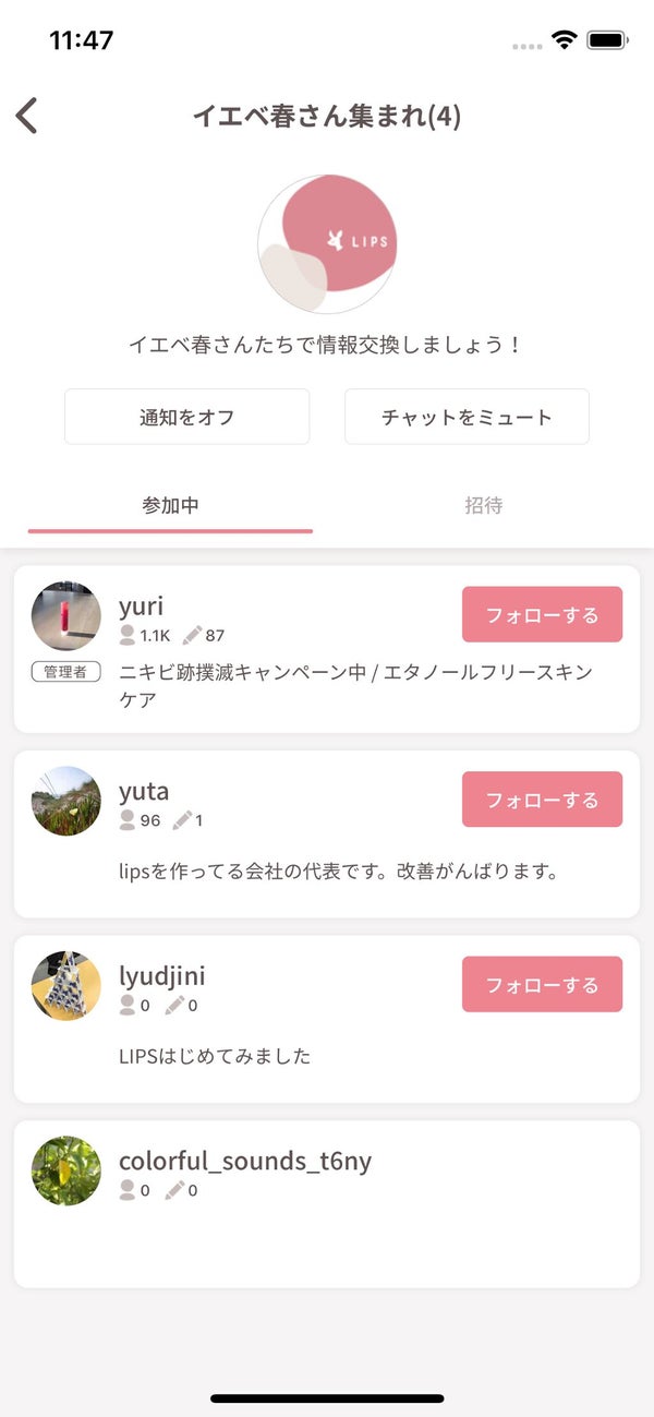待望の新機能できました♡「チャット」でもっとおはなししよう(※提供終了)の画像