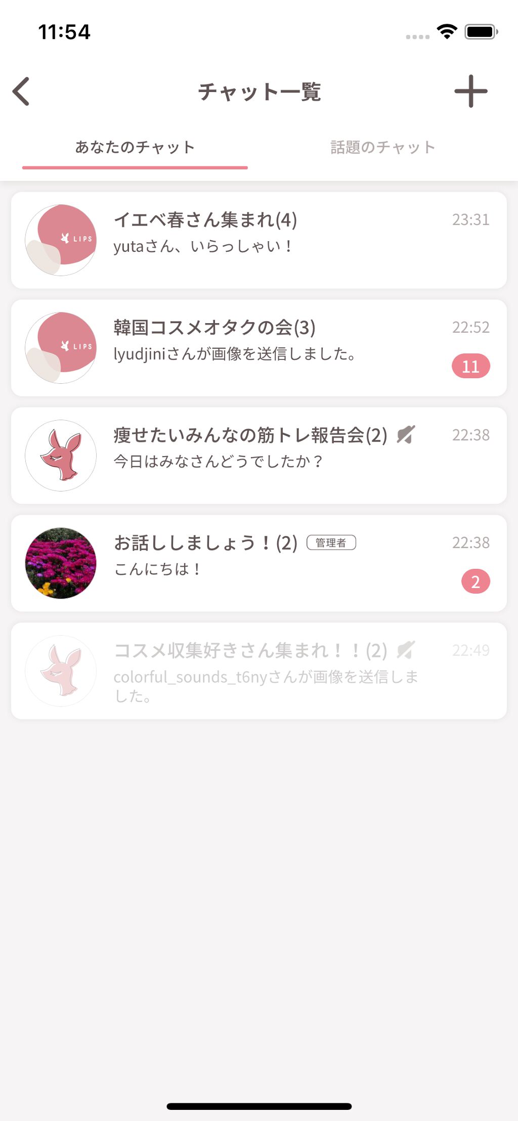 待望の新機能できました♡「チャット」でもっとおはなししよう(※提供終了)の画像