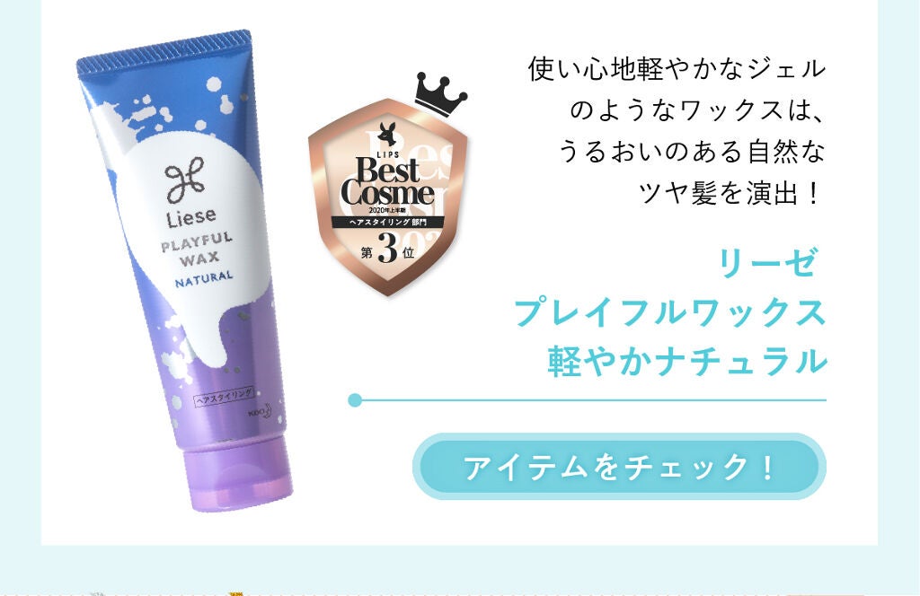 「女は髪型で変われるの。LIPSのベスコスでつくるヘアアレンジ【ボブ・ミディアム編】」の画像(#176308)