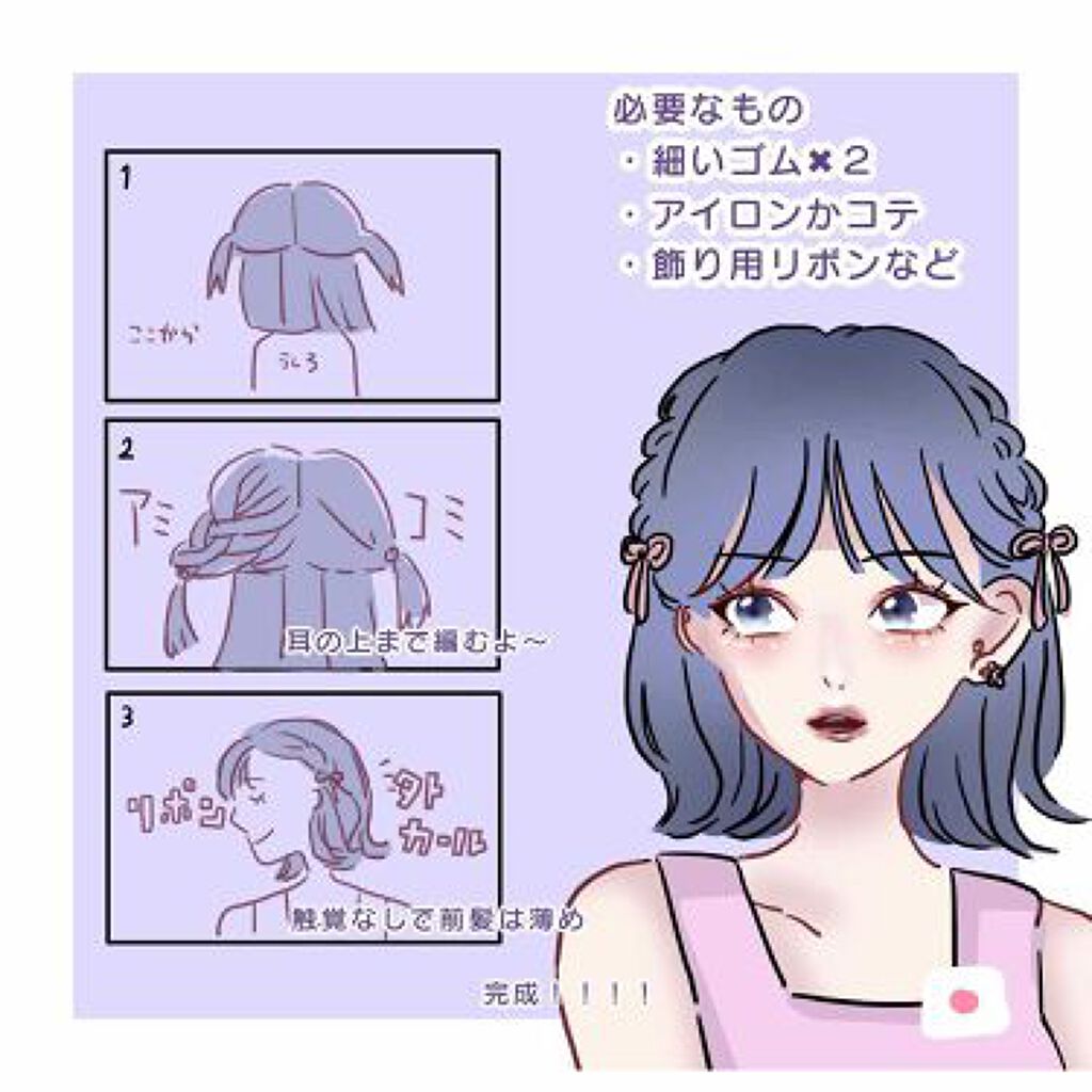 「【ショート～ボブさんへ】簡単ヘアアレンジで印象チェンジ大作戦！」の画像（#176980）