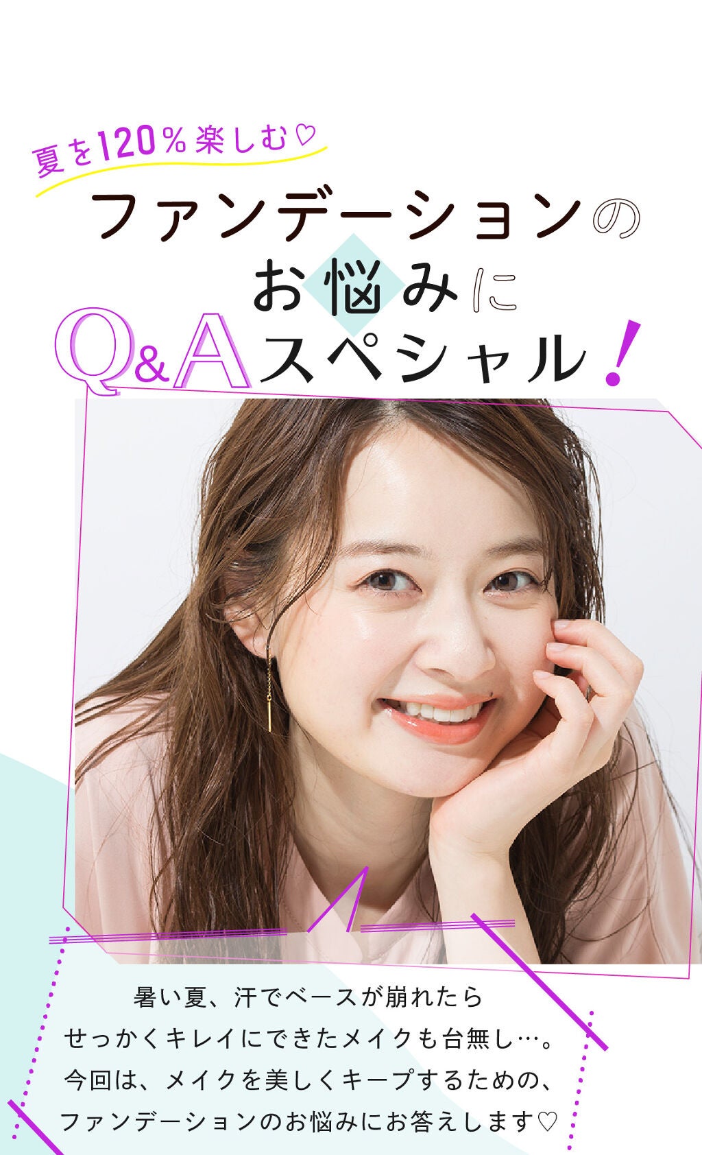 LIPS人気ユーザー"なまこ"さんのイラストで解説♡夏のファンデーションお悩みQ&A!の画像