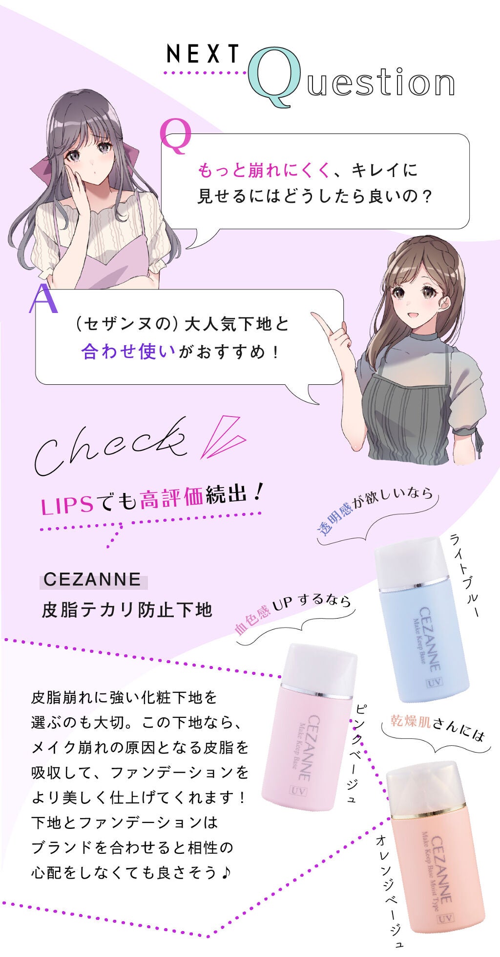 LIPS人気ユーザー"なまこ"さんのイラストで解説♡夏のファンデーションお悩みQ&A!の画像