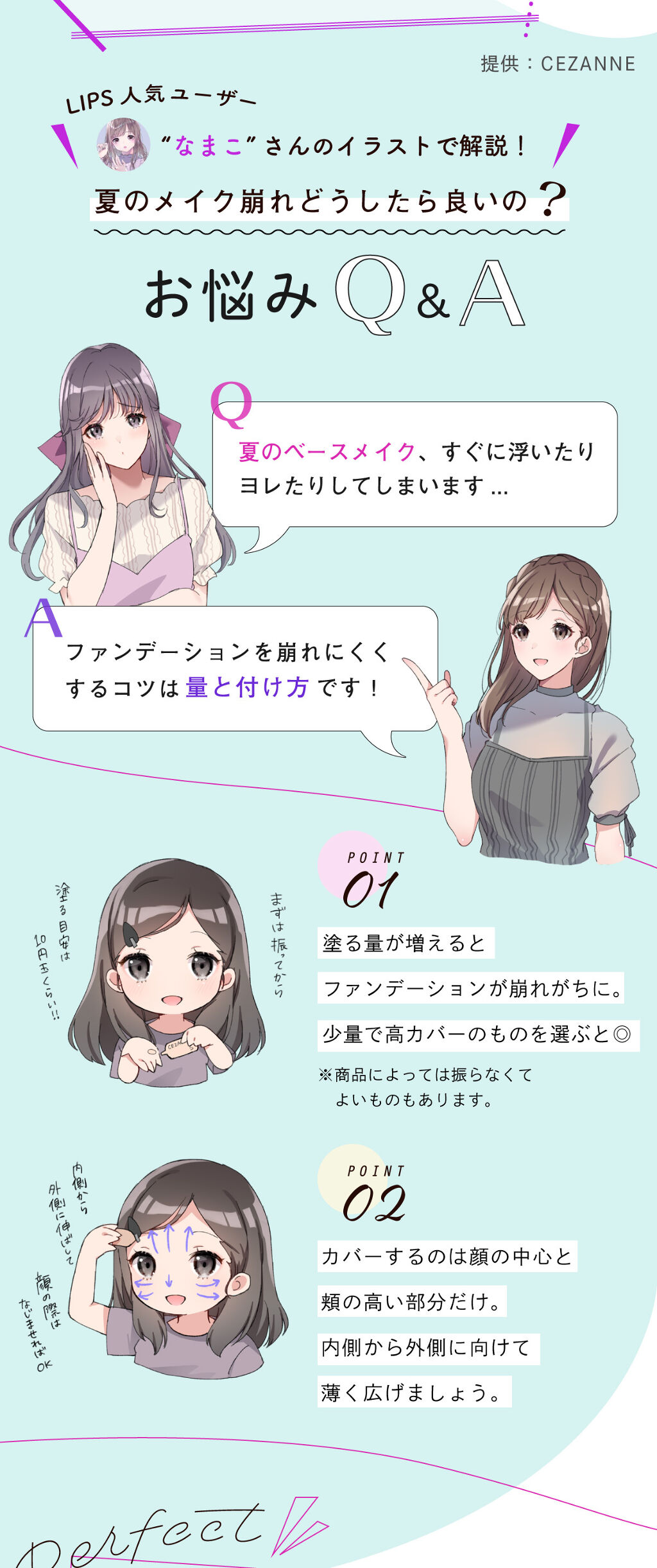 LIPS人気ユーザー"なまこ"さんのイラストで解説♡夏のファンデーションお悩みQ＆A！の画像