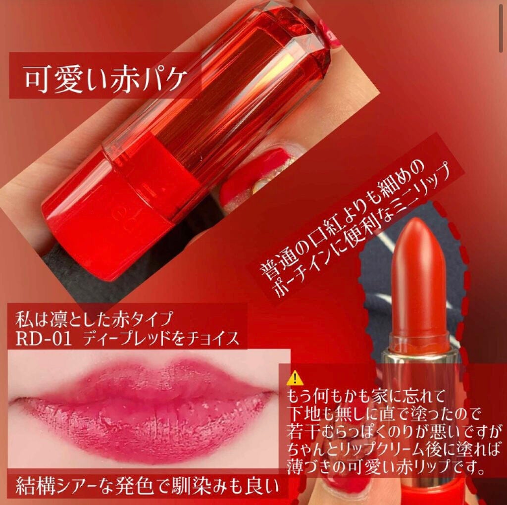 「【2021年】イエベ・ブルべ別おすすめミニリップ8選!手のひらに収まる可愛さでトレンド感UP」の画像(#178045)