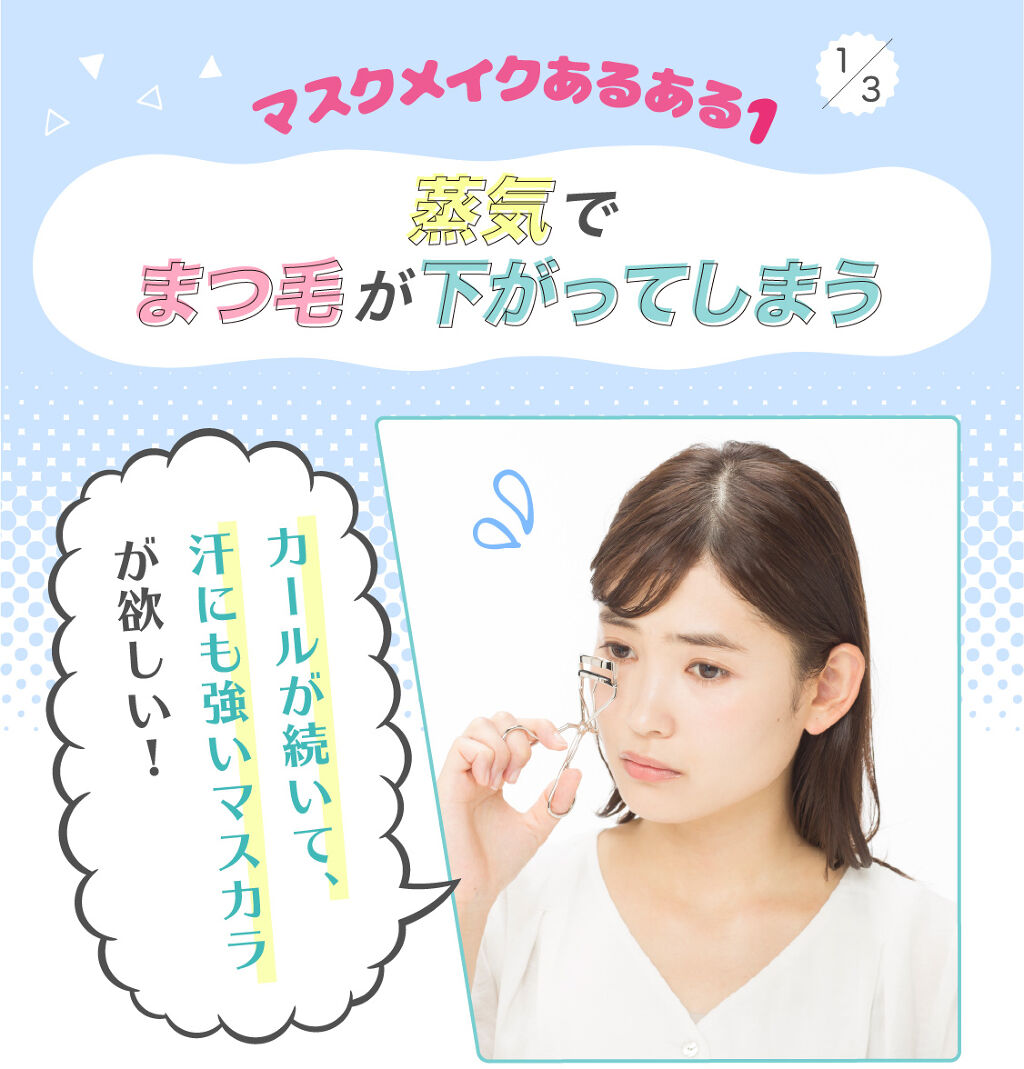 【キレイがつづくマスクメイク♡】崩れにくいの？ファンデーション・マスカラ、検証してみました！の画像