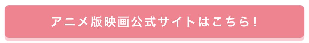 「【豪華プレゼントが当たる!】この夏、切キュン映画で美意識UPさせちゃおう♡」の画像(#179118)
