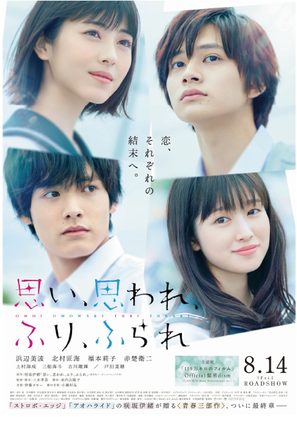 【豪華プレゼントが当たる!】この夏、切キュン映画で美意識UPさせちゃおう♡の画像