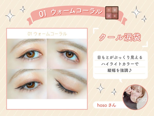 「セザンヌから新アイシャドウ登場!LIPSユーザー5人のお手本アイメイクは?」の画像(#180154)