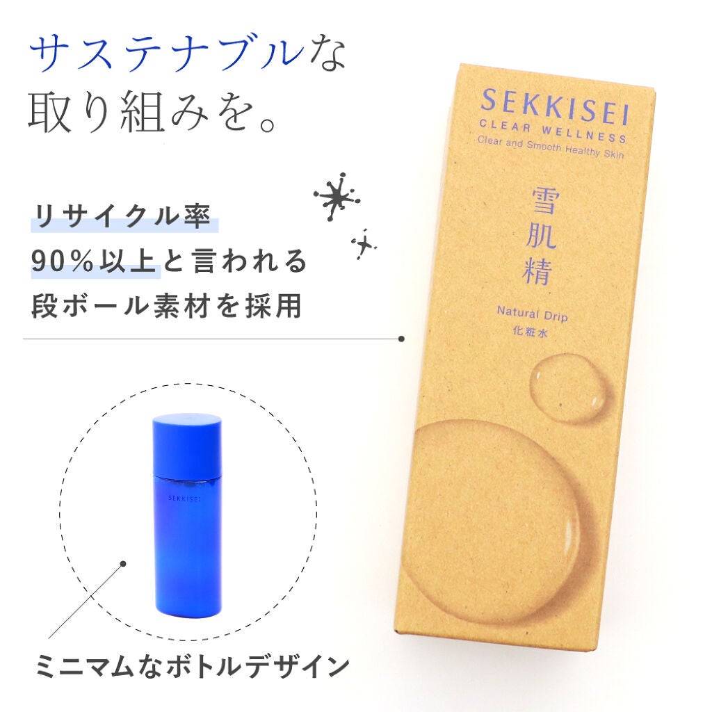 自然の恵み"ITOWA"って?【雪肌精】から注目の新シリーズが誕生します。の画像