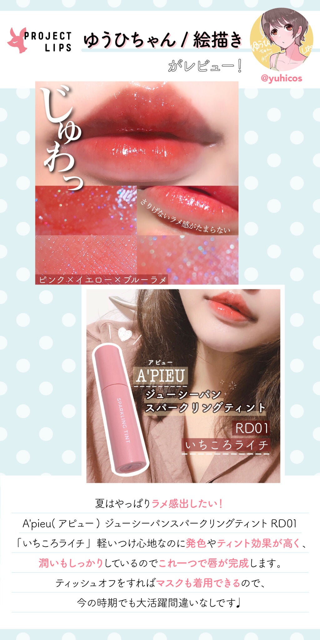 高発色のティント処方で「マスクでも色持ちが良い」と評判上々♡潤い成分で唇、“ちゅるん”。の画像