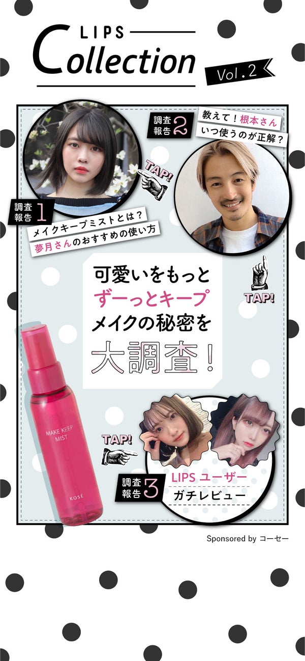 可愛いをキープできるマストアイテム♡今さら聞けない、メイクキープミストの使い方を大調査!の画像