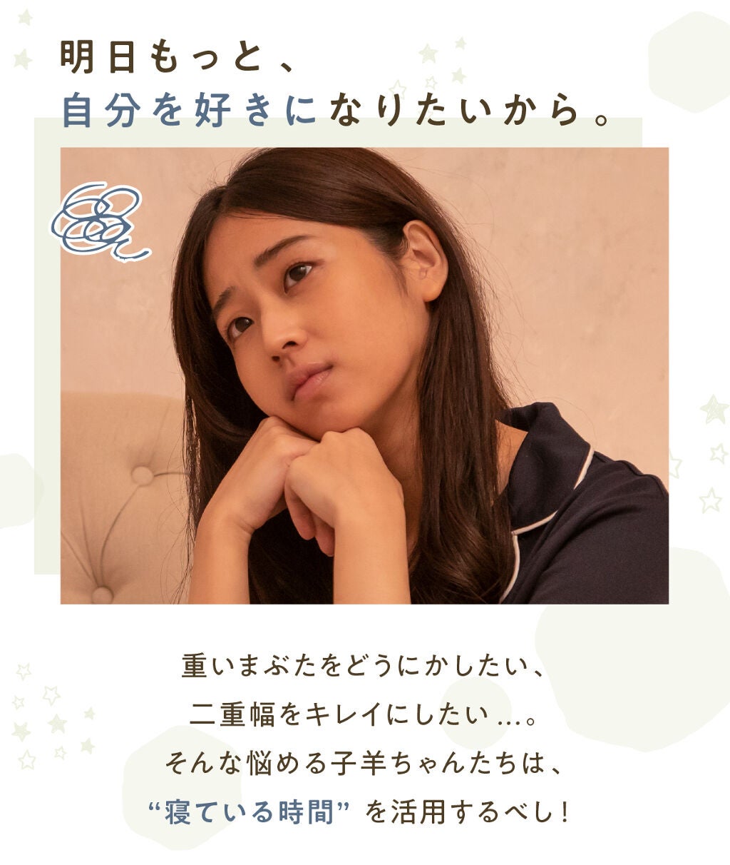 あの子の二重、再現したい。夜に仕込む【ぱっちりeye】のヒミツ♡の画像