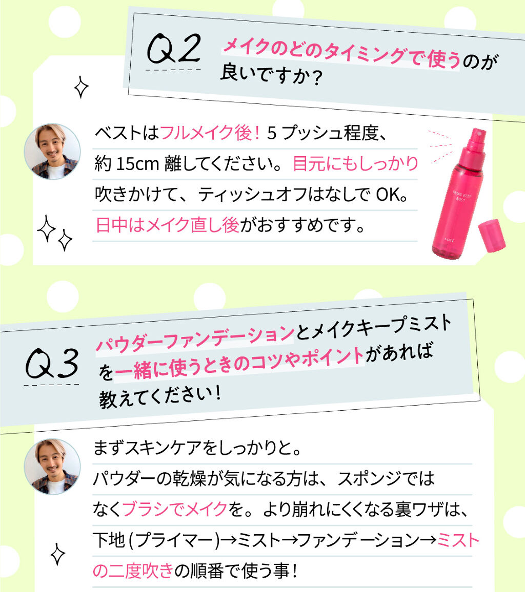 可愛いをキープできるマストアイテム♡今さら聞けない、メイクキープミストの使い方を大調査！の画像