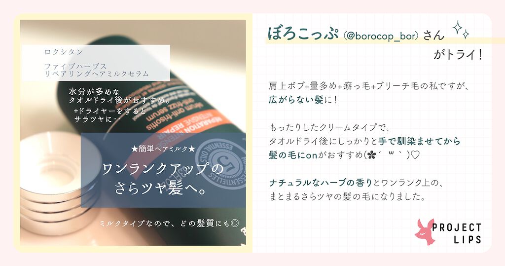 「アイドル級の天使の輪を。【リピ必至】簡単まとまるさらツヤ髪itemは？」の画像（#181416）