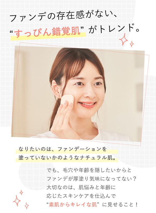 「ファンデ塗ってないの?」って聞かれたい。トレンド"すっぴん錯覚肌"の作り方の画像