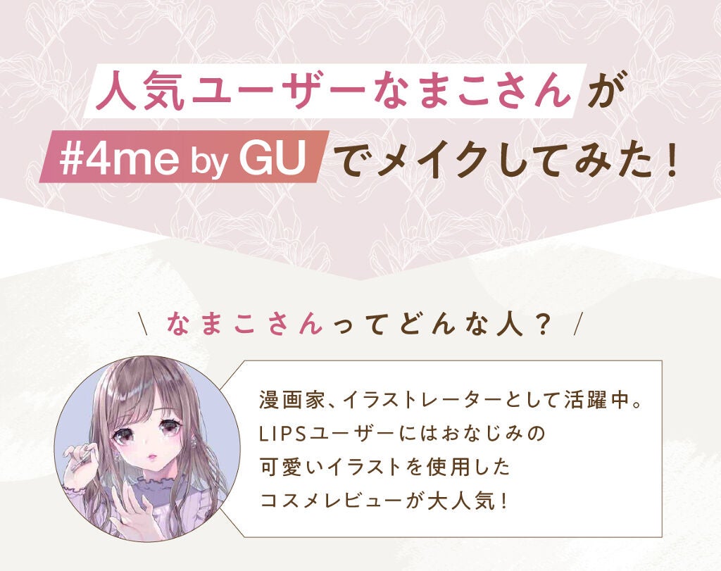 あの大人気ブランドから、ついにコスメラインがデビュー♡なまこさんのレビューで全貌を探れ!の画像