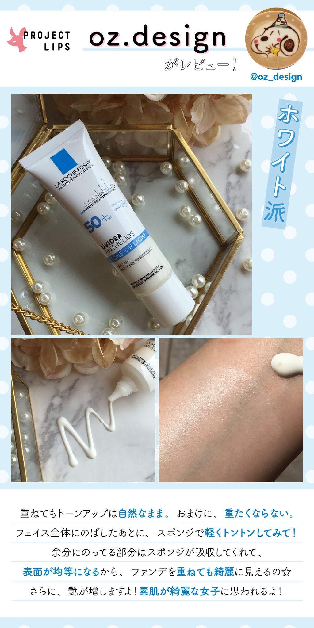 ⼈気のトーンアップUV。私のお肌にはどっちのカラーが合うの?みんなの声を聞かせて!の画像