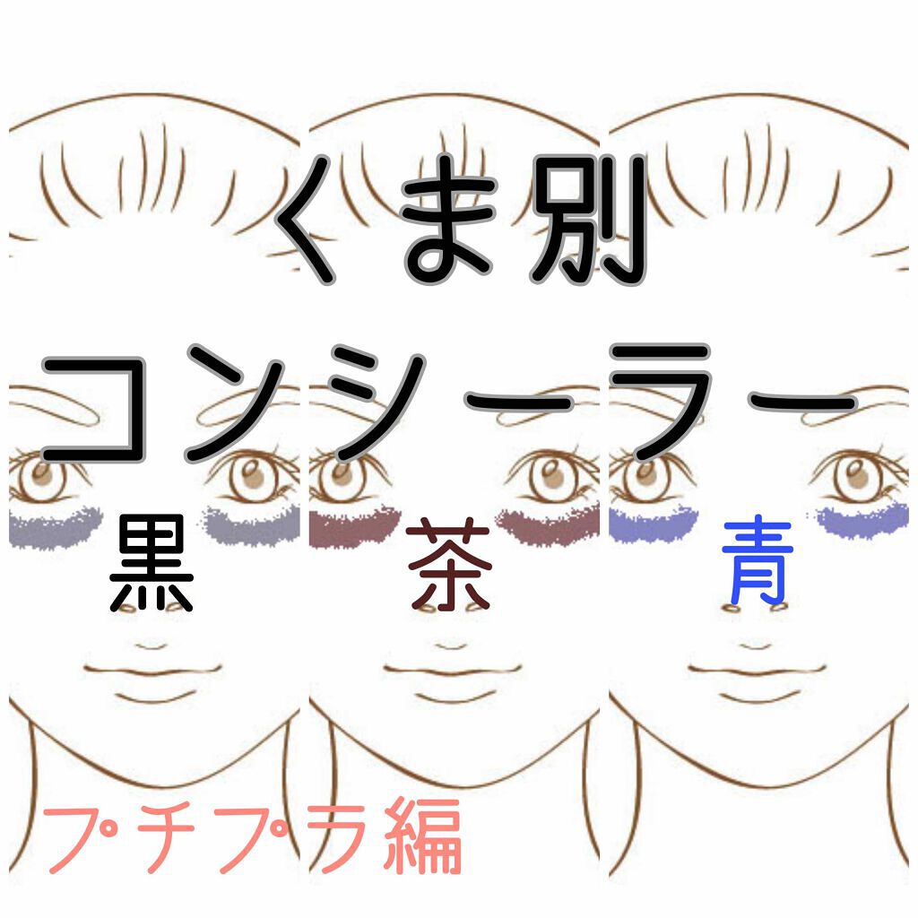 「ザセムコンシーラーの色選びや使い方を徹底解説！ブルベやイエベにおすすめのカラーも紹介♡」の画像（#182684）