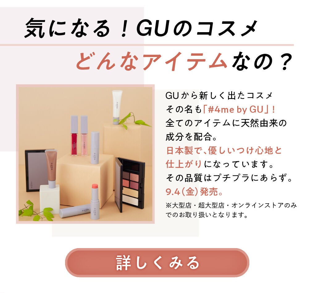 「あの大人気ブランドから、ついにコスメラインがデビュー♡なまこさんのレビューで全貌を探れ!」の画像(#183816)