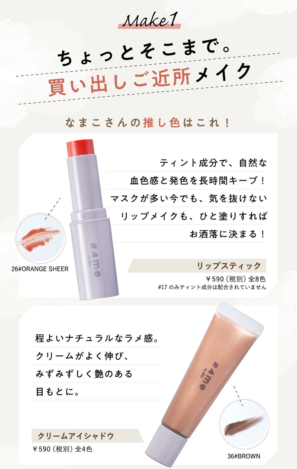 あの大人気ブランドから、ついにコスメラインがデビュー♡なまこさんのレビューで全貌を探れ!の画像