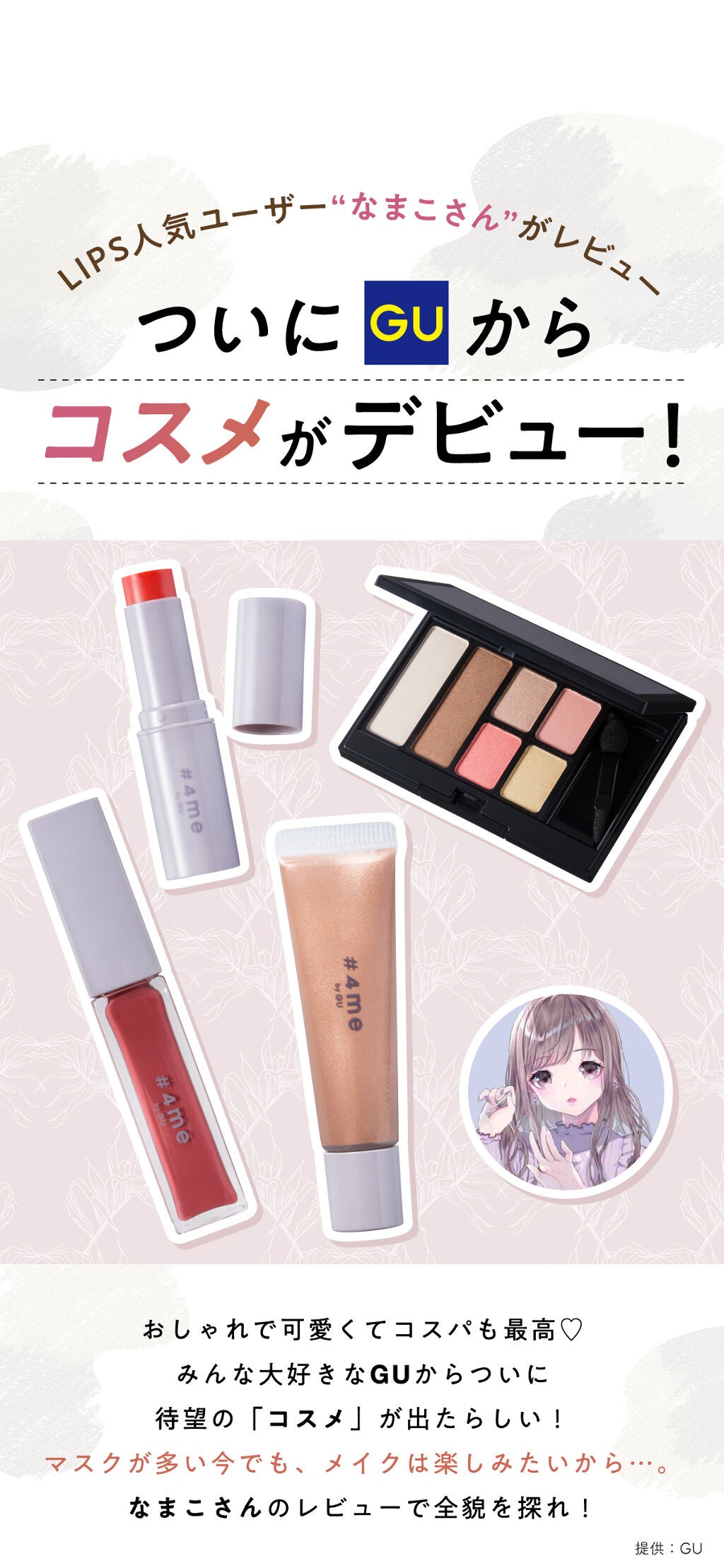 あの大人気ブランドから、ついにコスメラインがデビュー♡なまこさんのレビューで全貌を探れ!の画像