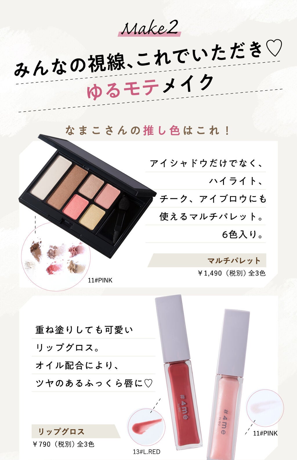 あの大人気ブランドから、ついにコスメラインがデビュー♡なまこさんのレビューで全貌を探れ!の画像