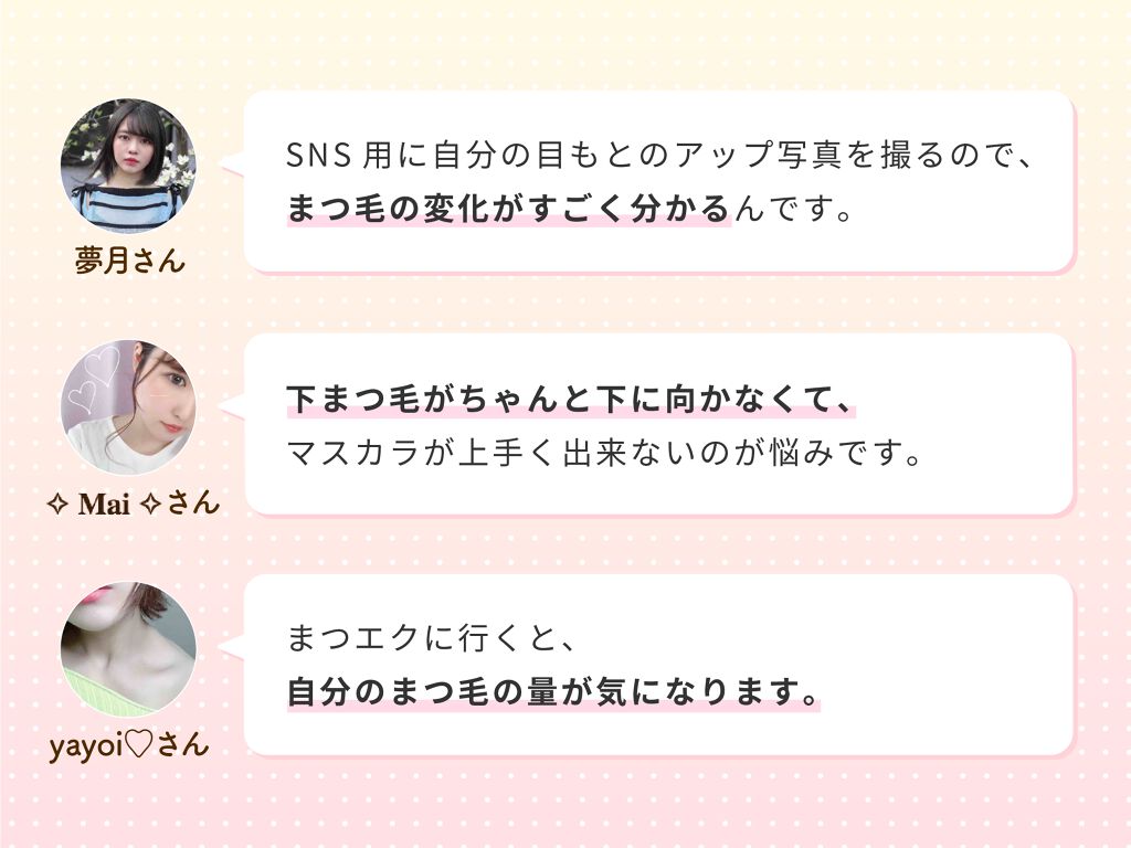 カールキープができない、ハリコシが欲しい...。まつ毛ケアの方法を本気で考えてみた!の画像