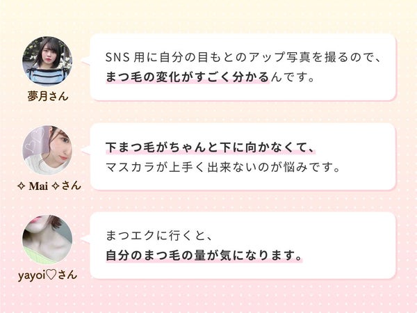 カールキープができない、ハリコシが欲しい...。まつ毛ケアの方法を本気で考えてみた!の画像