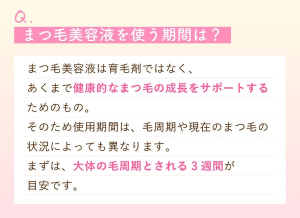 カールキープができない、ハリコシが欲しい...。まつ毛ケアの方法を本気で考えてみた!の画像