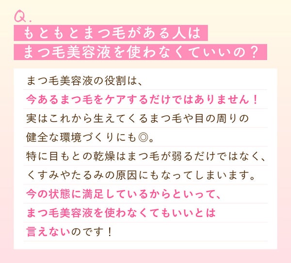 カールキープができない、ハリコシが欲しい...。まつ毛ケアの方法を本気で考えてみた!の画像