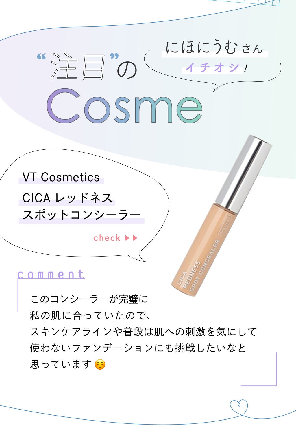 「LIPS with vol.5|みんなが参考にしている【にほにうむさん】の推しコスメ!」の画像(#185163)