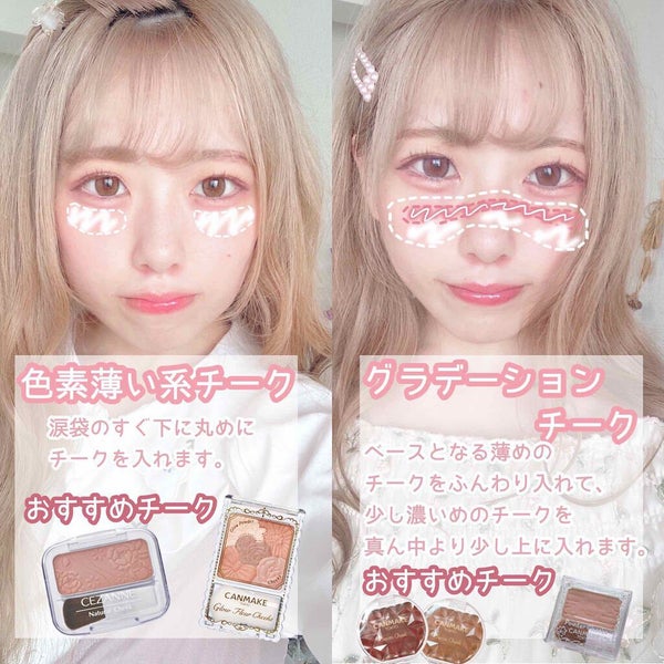 「【最新】今どき"抜け感メイク"のやり方!上手な引き算のコツを徹底解説 」の画像(#186437)