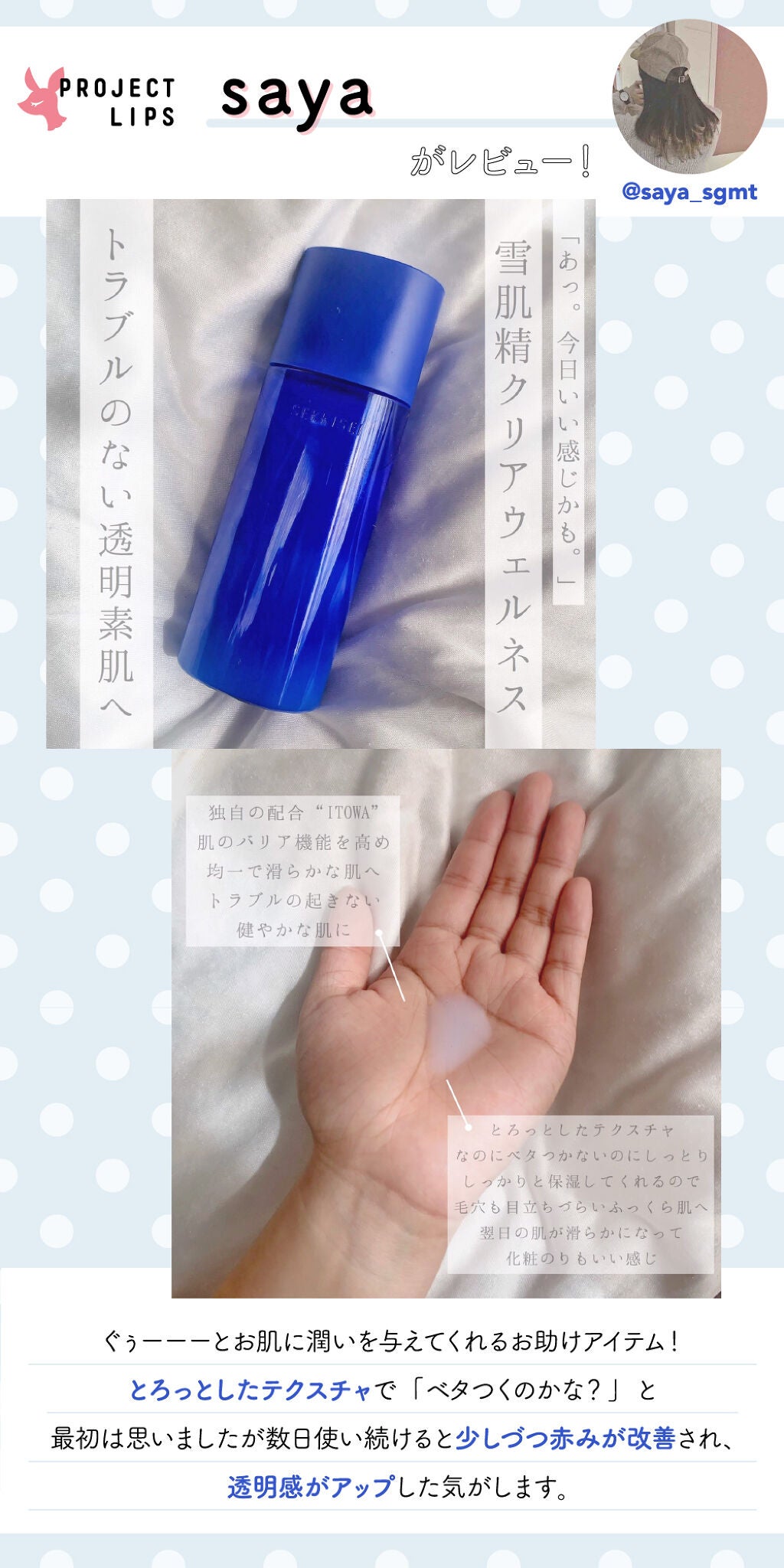 「自然の恵み"ITOWA"って?【雪肌精】から注目の新シリーズが誕生します。」の画像(#186691)