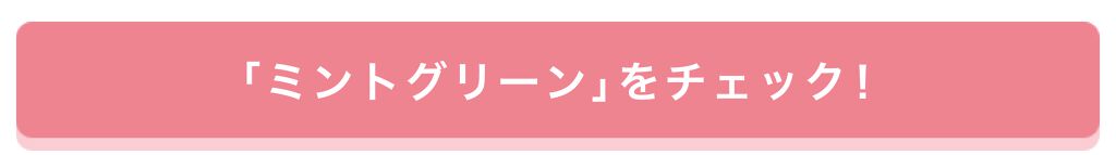 「"色素薄い系女子"を極めるなら。〇〇を変えるのがイチバンの近道です♡」の画像(#186947)
