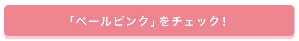「"色素薄い系女子"を極めるなら。〇〇を変えるのがイチバンの近道です♡」の画像(#186960)