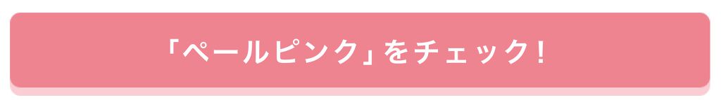 「"色素薄い系女子"を極めるなら。〇〇を変えるのがイチバンの近道です♡」の画像（#186960）