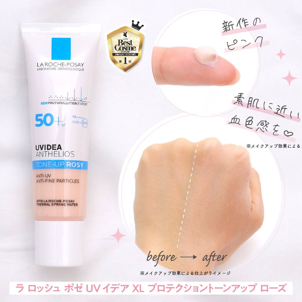 ⼈気のトーンアップUV。私のお肌にはどっちのカラーが合うの?みんなの声を聞かせて!の画像