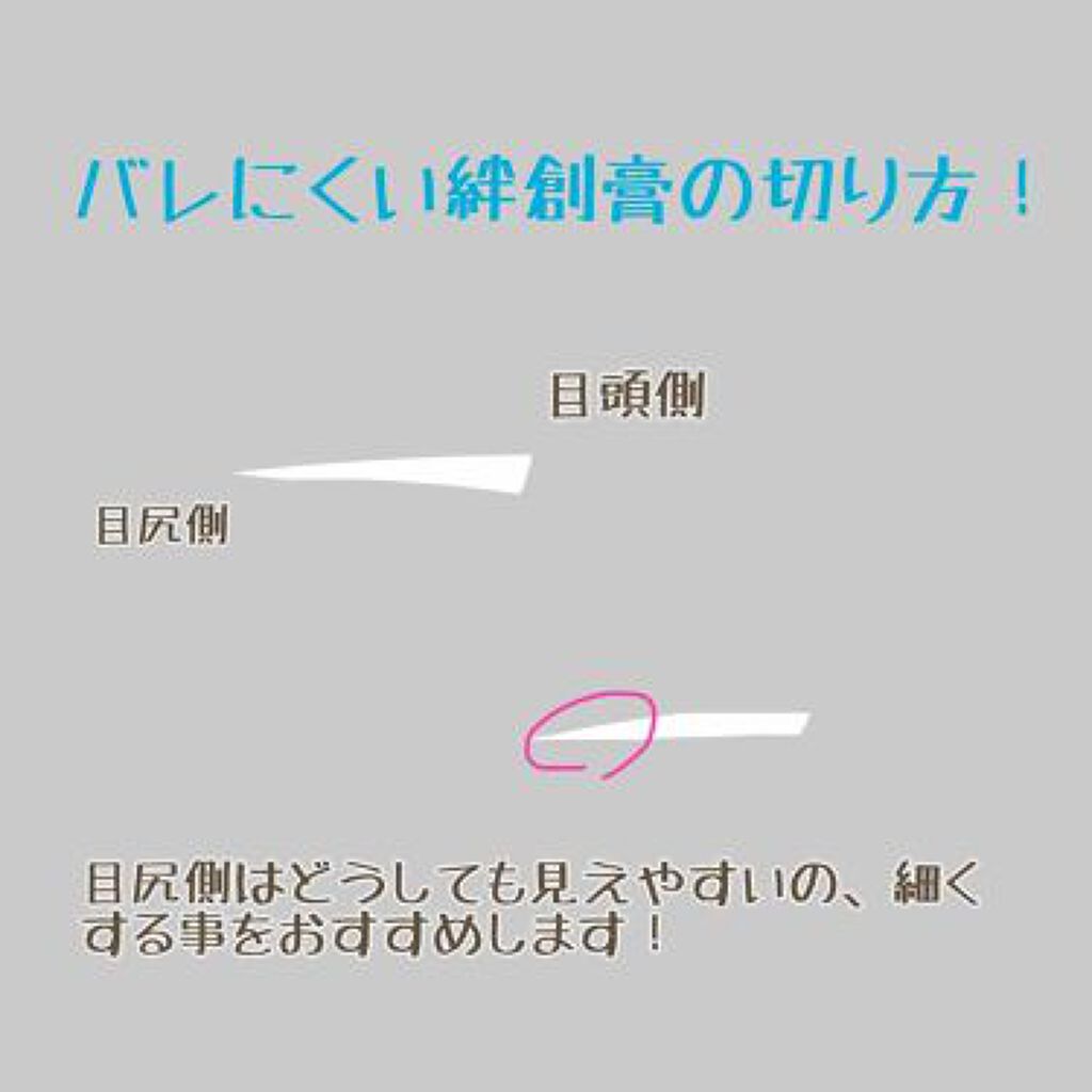 「絆創膏で二重にできない人集合!上手なやり方・剥がし方とおすすめアイメイクを徹底解説」の画像(#187830)
