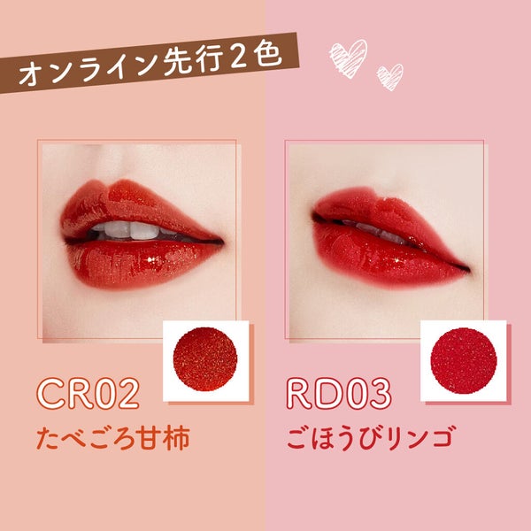 高発色のティント処方で「マスクでも色持ちが良い」と評判上々♡潤い成分で唇、“ちゅるん”。の画像