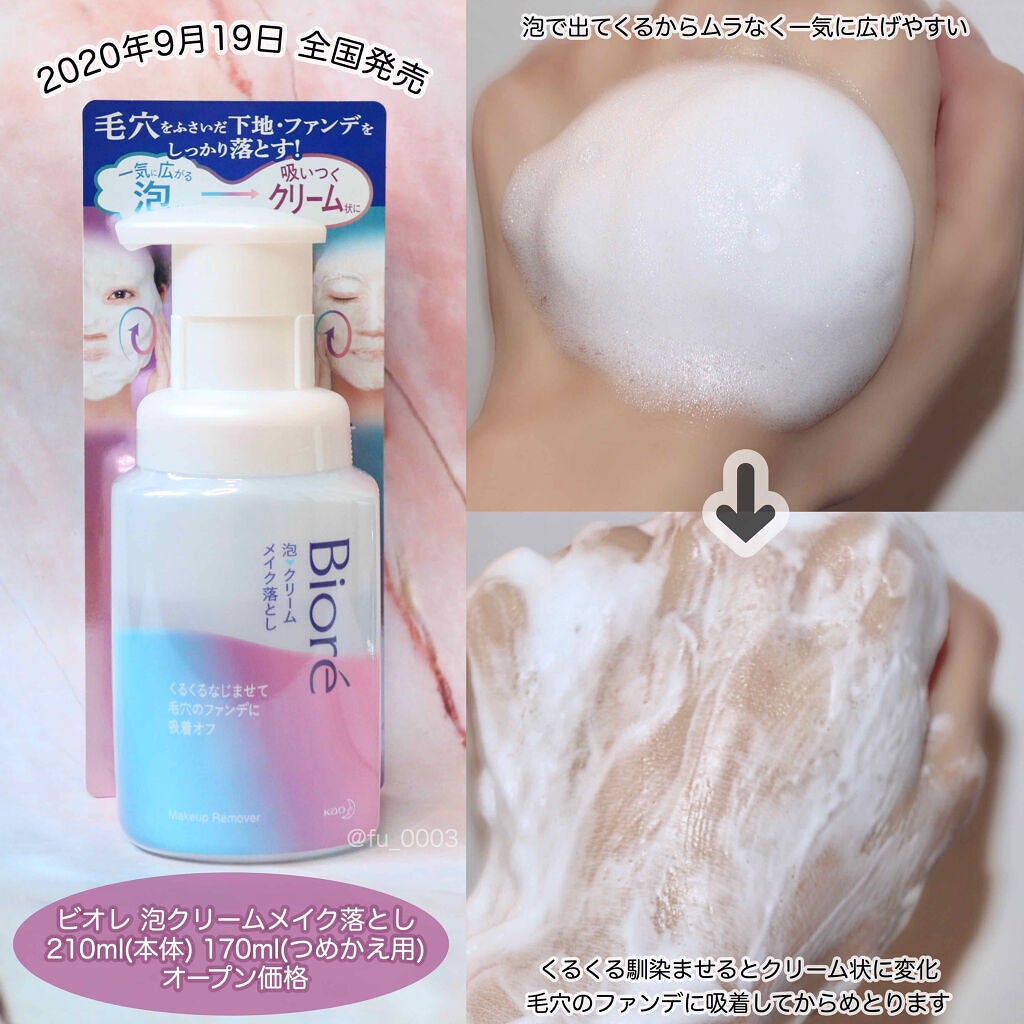 「ダブル洗顔不要おすすめクレンジング15選【オイル・ミルク・ジェル・泡・バーム】敏感肌にもおすすめ!」の画像(#191503)