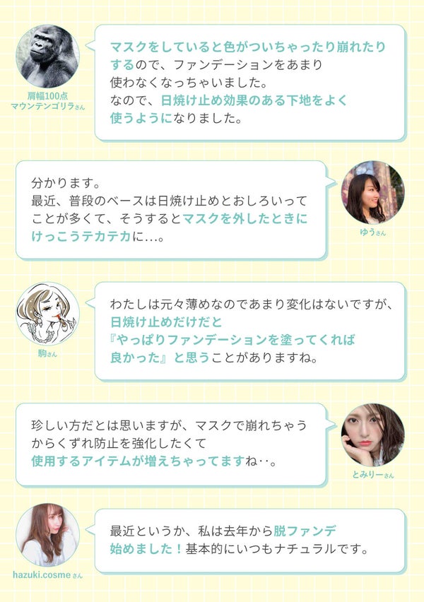 聞きたい。みんなの最新ベースメイク事情♡新しいライフスタイルの下地改革!の画像
